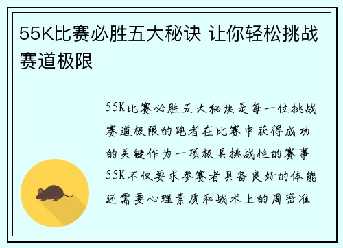 55K比赛必胜五大秘诀 让你轻松挑战赛道极限